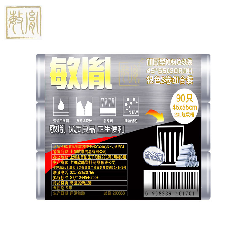 敏胤（MINYIN） MYL-455加厚银钢垃圾袋银色垃圾袋三卷装*5