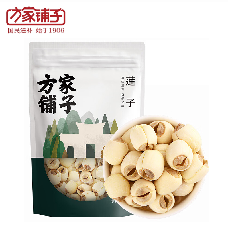 方家铺子 建宁莲子250g 粒大饱满稍煮即糯无需泡发去芯白莲子