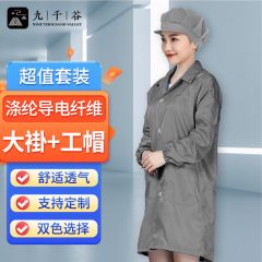 九千谷 防静电衣+大工帽 无尘大褂长款工作服男女防尘车间电子厂防护服 灰色 6XL