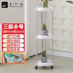 九千谷 2911花架北欧带轮花架子落地式室内客厅阳台塑料置物架三层小号22*95cm