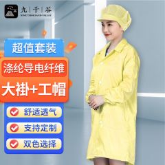 九千谷 防静电衣+大工帽 无尘大褂长款工作服男女防尘车间电子厂防护服 黄色 6XL