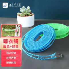 九千谷 8785 晾衣绳防风防滑多功能免打孔晾被子户外绳子2卷（绿+蓝）15米