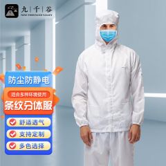 九千谷防静电条纹连帽分体服电子厂无尘车间男女防护服白色3XL