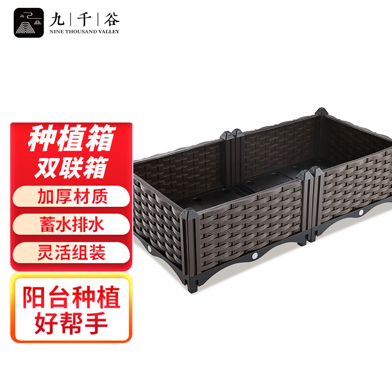 九千谷 2867种植箱阳台种菜箱种菜盆家用花盆长方形户外室外花箱大号2联80*40*23cm
