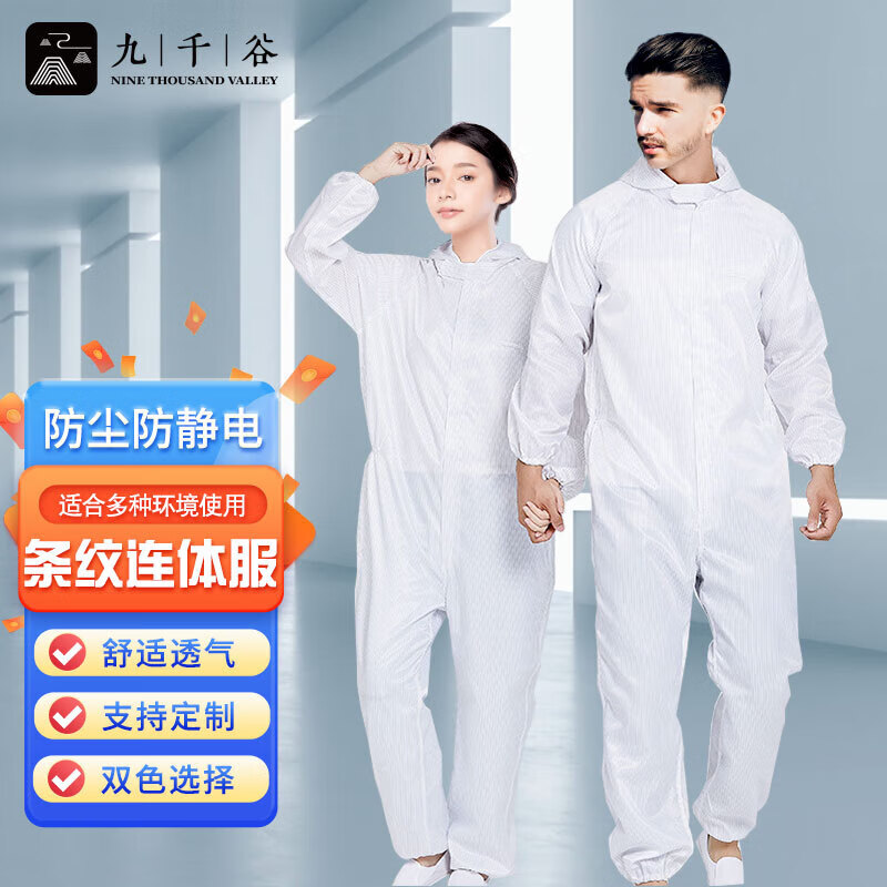 九千谷 防静电服无尘服连帽全身防尘工作服男女连体服可定制 白色 6XL