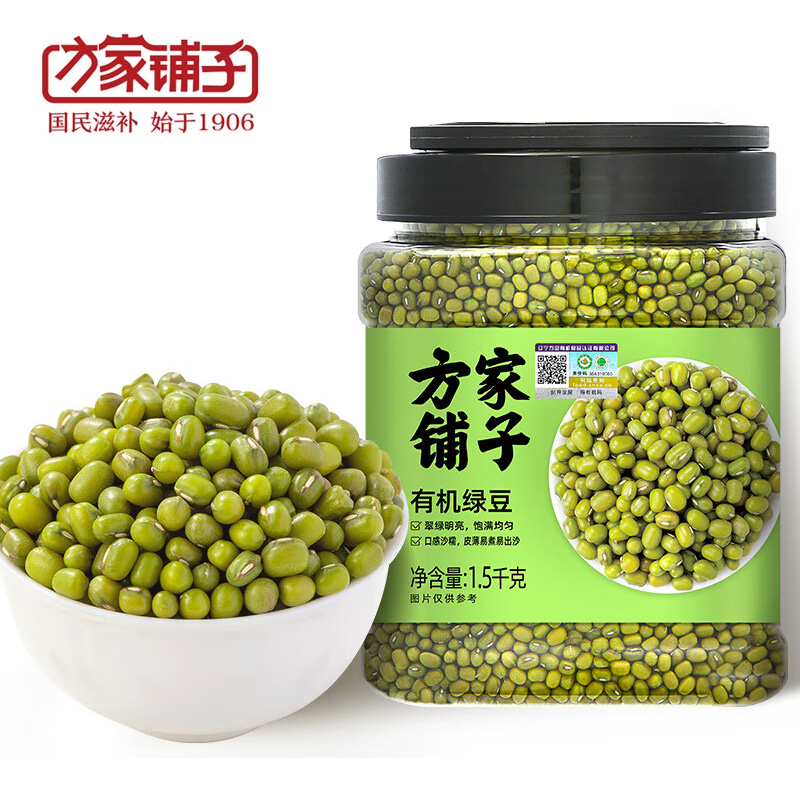 方家铺子 五谷杂粮 绿豆汤百合莲子羹食材  粗粮 有机绿豆1.5kg/罐（100件起发）