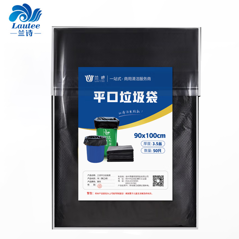 兰诗（LAUTEE） 加厚黑色垃圾袋 大号平口垃圾袋物业办公室家用塑料袋 90*100cm * 50个3.5丝
