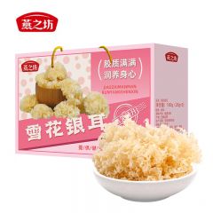 燕之坊 雪花银耳礼盒 100g盒装 送礼银耳糯耳煲汤糯胶质绵稠节日团购福利