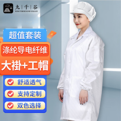 九千谷 防静电衣+大工帽7143 无尘大褂长款工作服男女防尘车间电子厂防护服 白色 5XL