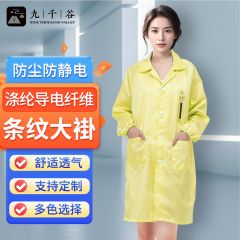 九千谷 防静电衣无尘大褂长款工作服男女防尘车间电子厂防护服可定制 黄色 5XL