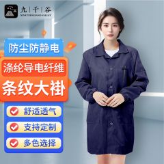 九千谷 防静电衣无尘大褂长款工作服男女防尘车间电子厂防护服可定制 藏青色 5XL