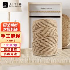 九千谷 4879 麻绳4mm*100m 原色麻线绳子绑扎捆绑黄麻绳diy绳纺织粗麻绳