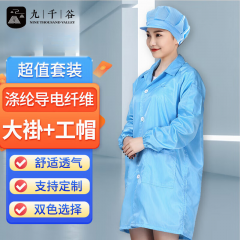 九千谷 防静电衣+大工帽7174 无尘大褂长款工作服男女防尘车间电子厂防护服 蓝色 6XL