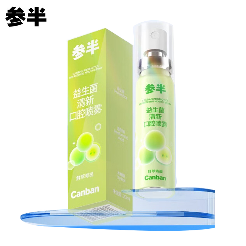 参半（NYSCPS）口气清新剂喷雾 99%抑菌 平衡口腔菌群阳光少年 青提 20ml