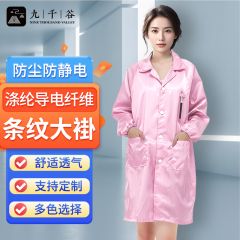 九千谷 防静电衣无尘大褂长款工作服男女防尘车间电子厂防护服可定制 粉色 5XL