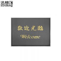 迅想 商用欢迎光临地垫门垫防滑垫入户门脚垫门口除尘垫酒店迎宾垫子灰色120*150cm0293
