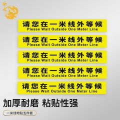 神龙 一米线地贴 防滑耐磨 银行医院学校商场宾馆公共场所警戒线外等候地贴车站排队等候安全标识 磨砂5条装