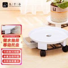 九千谷 9218可移动花盆托盘带滑轮底座圆形植物接水盘5#白色内径33cm