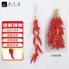 九千谷 8167仿真藤条仿真蔬菜装饰绿植大挂串辣椒装饰长58cm2条装