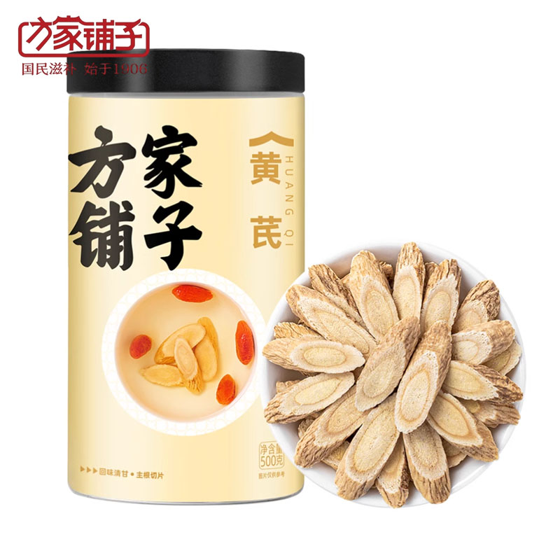 方家铺子 黄芪500g 主根切片干货配当归党参煲汤泡水中华老字号