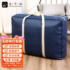 九千谷 防尘袋打包袋手提防潮收纳袋行李旅行袋 长68*高50*侧宽25cm藏青色3个装