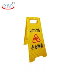 天意州 塑料折叠警示A字牌 30*21*62cm小心地滑 TYZ-250366 个