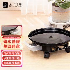 九千谷 9157可移动花盆托盘带滑轮底座植物接水盘5#黑色内直径33cm