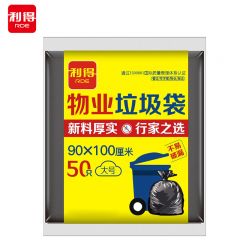 利得  物业垃圾袋 特大号加厚实惠装平装90*100cm*50只