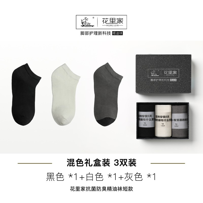 花里家 小飞防臭精油袜子抗菌短袜夏秋季纯棉吸汗透气男女情侣运动袜 黑1白1灰1【抗菌除臭透气】HLJ777
