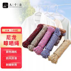 九千谷 8792 晾衣绳防滑防风加粗栅栏式晒被绳免打孔户外旅行挂衣绳尼龙绳