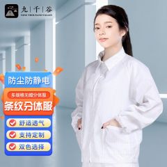 九千谷防静电工作服分体式无尘服喷漆工作服男女防护服 白色 L