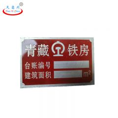 天意州 铝UV铭牌标识卡 15*10cm 块