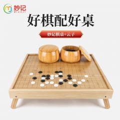 妙记 围棋五子棋儿童成人套装楠竹围棋棋盘棋桌新云子棋子楠竹棋罐棋墩MJ8191
