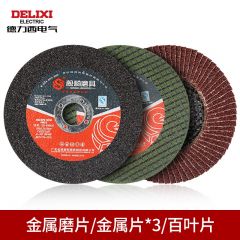 德力西电气（DELIXI ELECTRIC）交流角磨机磨片砂轮切割片 多层纸砂轮片 角磨机磨片石材 木材套装9件套