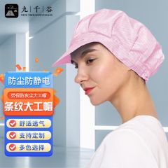 九千谷防静电工帽 防尘帽 鸭舌男女大工帽 防静电帽 无尘帽 粉色 均码