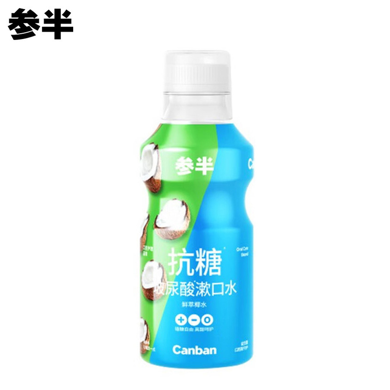 参半（NYSCPS）抗糖玻尿酸漱口水清新口气清洁口腔大瓶装500ml  鲜萃椰水