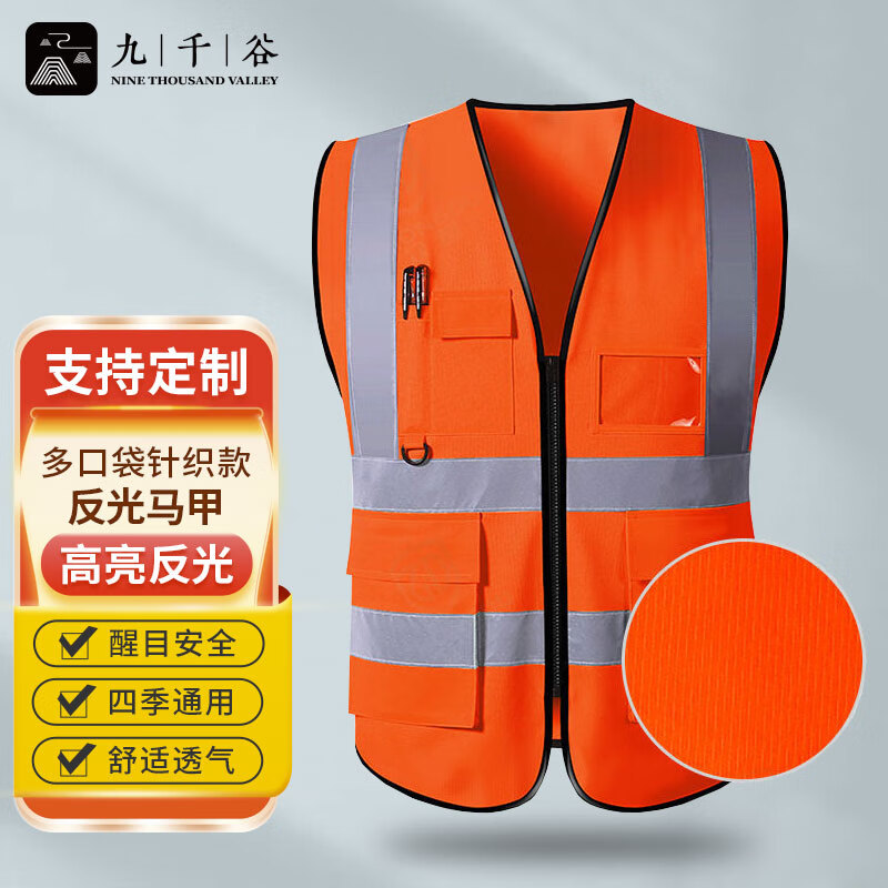 九千谷 反光背心马甲反光衣 建筑施工交通警示反光服安全服多口袋针织布橙色 均码