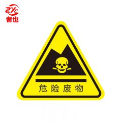 者也 10张机械伤人注意安全PVC不干胶标识配电箱警示贴当心触电危险三角警告标志 20*20CM危险废物