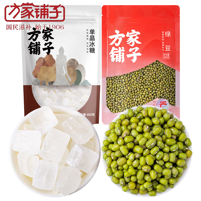 方家铺子 防暑降温绿豆冰糖组合900g 防暑食材组合绿豆汤料消暑汤料清凉糖水夏季福利