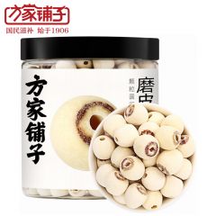 方家铺子 磨皮白莲250g 湘潭磨皮通芯白莲子去芯百合银耳羹原料干货 瓶装