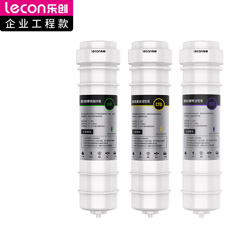 乐创（lecon） 配件直饮机开水器净水器滤芯过滤器- 三级过滤器LC-GLQ01