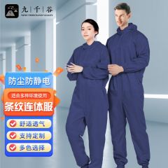 九千谷防静电服无尘服连帽全身防尘工作服男女防护服连体服藏青色 XL