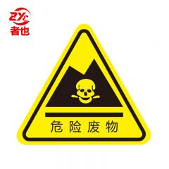 者也 10张机械伤人注意安全PVC不干胶标识配电箱警示贴当心触电危险三角警告标志 12*12CM危险废物