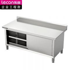 乐创（lecon） LC-GD-LD1506单通工作柜操作简便304不锈钢1500*600*800mm