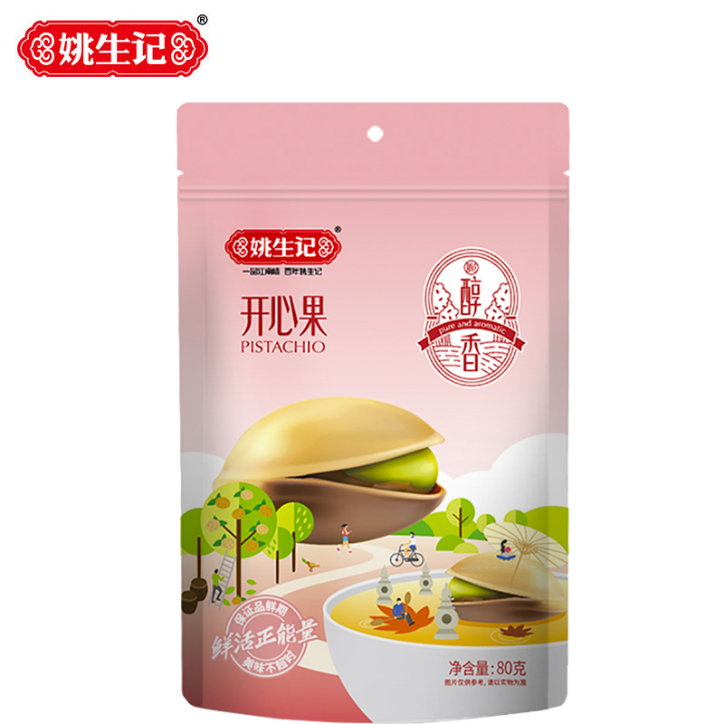 姚生记 开心果80g袋装追剧小零食休闲坚果食品炒货自然开口无漂白本色 盐焗开心果*1袋