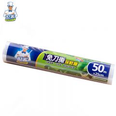 世家  免刀撕保鲜膜50米经济装点断式巧撕手撕可微波炉家用耐高温耐冷冻 中号1卷