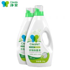 净安（Cleafe）衣物除菌液2kg*2瓶高效除菌99.9%清新柠檬内外衣同洗