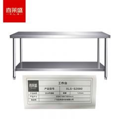 喜莱盛（XLS） 简易工作台 双层三层组装不锈钢1.0mm厚饭店厨房操作工桌打荷打包装台304不锈钢XLS-S2080