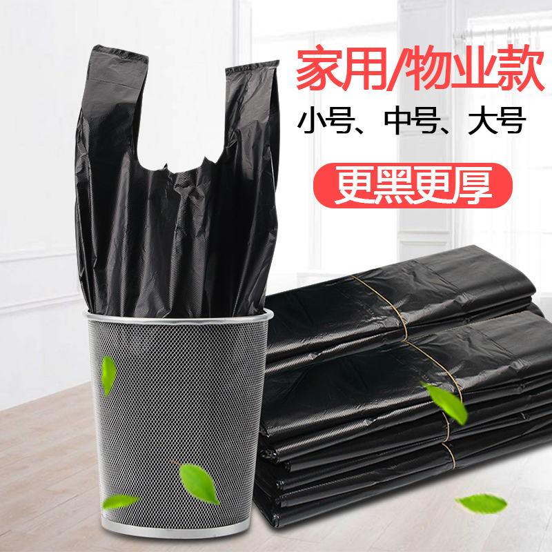 （舒蔻）垃圾袋家用黑色手提式大号背心式加厚塑料袋酒店商场厨房卫生间物业垃圾袋环卫 33*52中厚2丝提手（35个）