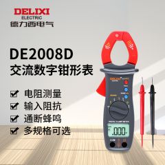 德力西电气（DELIXI ELECTRIC）钳形表数字钳形万用表 高精度全自动数显电流表交直流双开钳形表 DE2008D